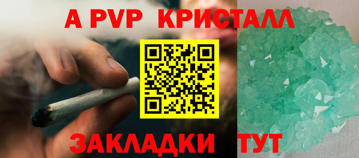 Альфа ПВП Crystall Комсомольск-на-Амуре