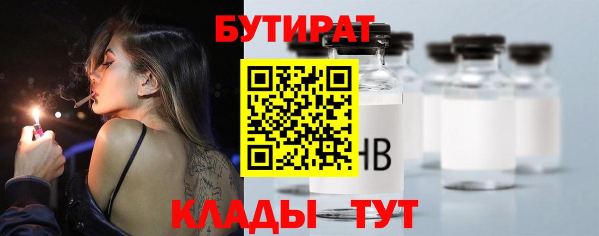 Комсомольск-на-Амуре  Бутират 99%  Вход с VPN 