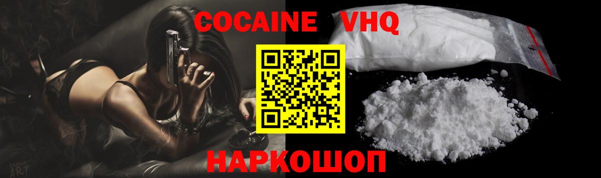 Кокаин VHQ Комсомольск-на-Амуре