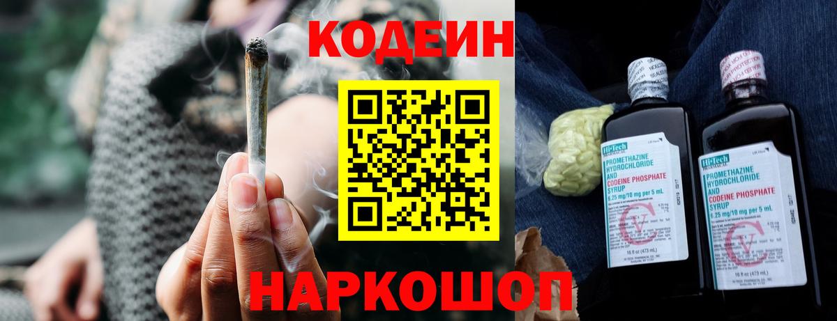 Комсомольск-на-Амуре  Кодеиновый сироп Lean Purple Drank  Вход с VPN 