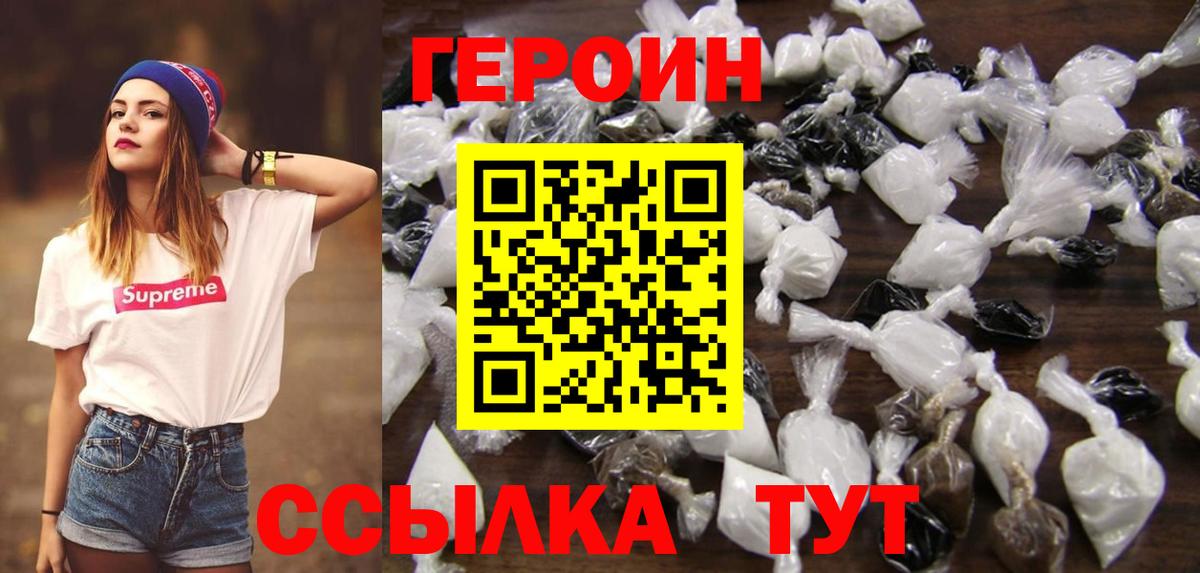 Комсомольск-на-Амуре  Героин  Вход с VPN  Героин гречка 
