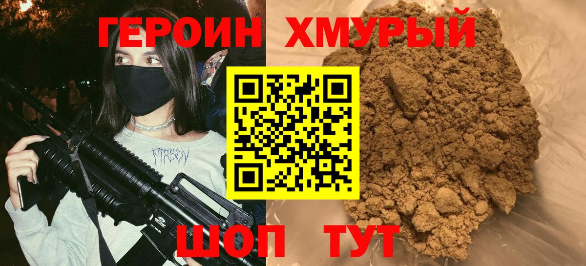 ГЕРОИН Афган Комсомольск-на-Амуре