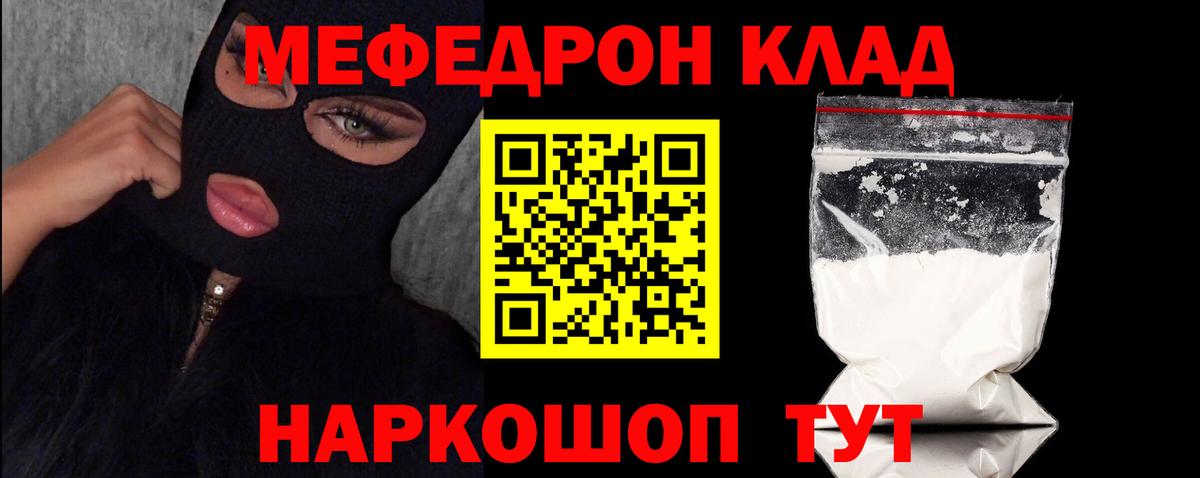 Мефедрон кристаллы Комсомольск-на-Амуре