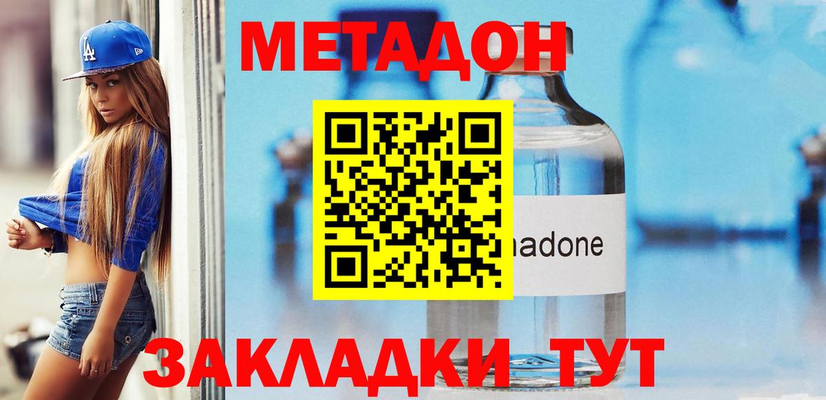 Метадон VHQ Комсомольск-на-Амуре