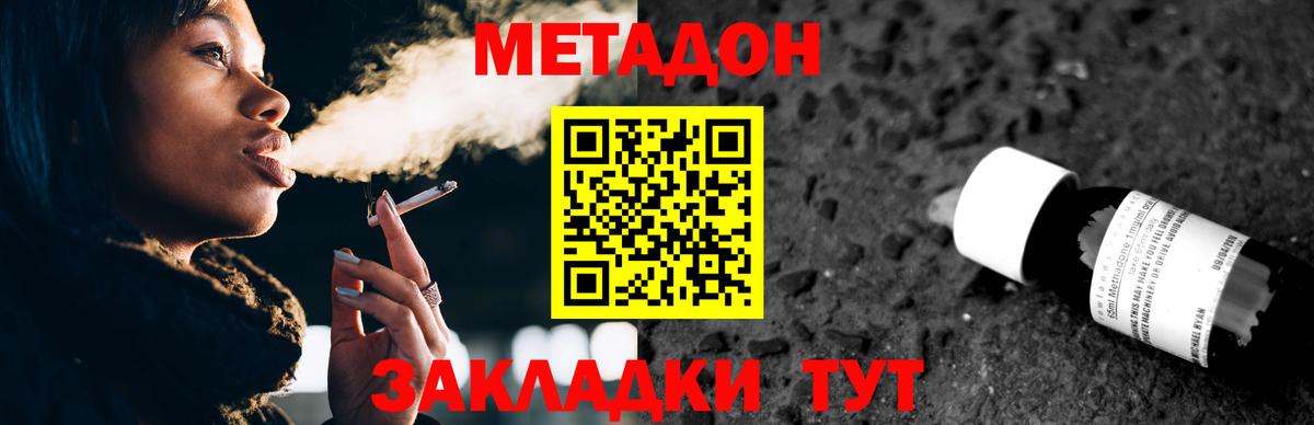 Метадон methadone  МЕТАДОН мёд  Комсомольск-на-Амуре  Вход с VPN 
